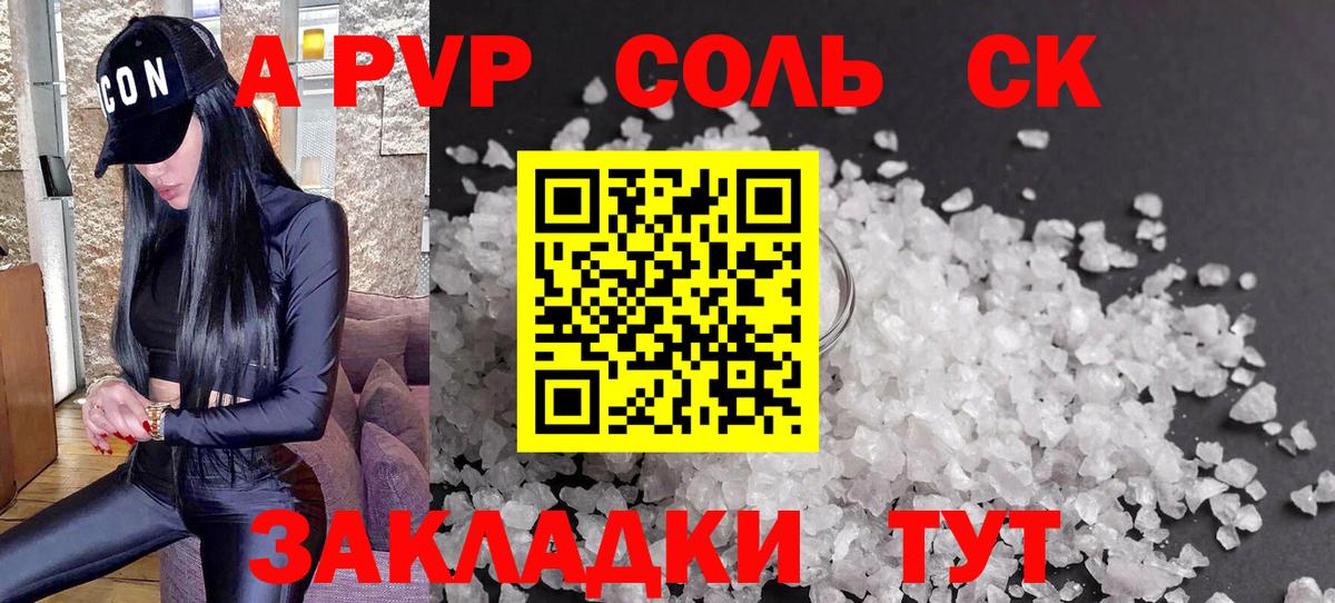 A-PVP VHQ  Alpha PVP  Вход с VPN  A-PVP VHQ  Волгодонск  Альфа ПВП крисы CK 
