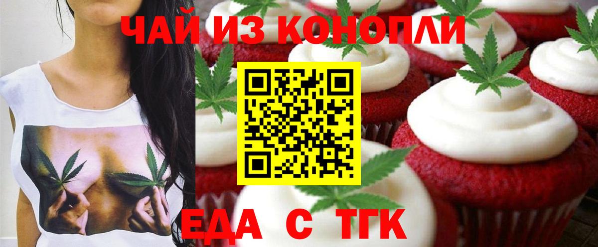 Печенье с ТГК конопля  Вход с VPN  Волгодонск 