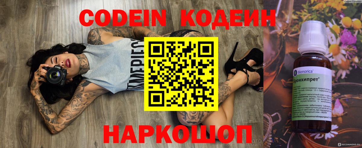цена наркотик  Кодеин напиток Lean (лин)  Волгодонск  Вход с VPN  Кодеиновый сироп Lean Purple Drank 