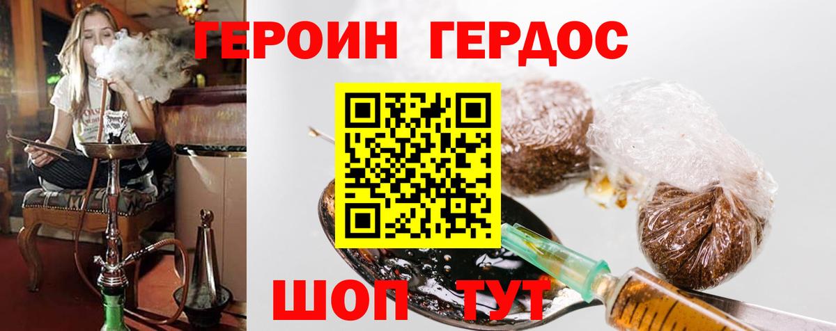 Героин гречка Волгодонск