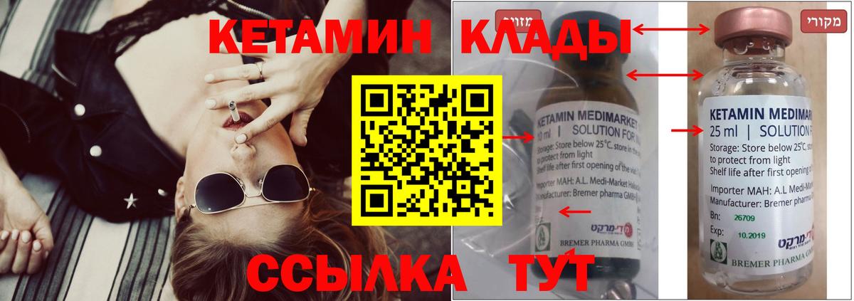 КЕТАМИН VHQ  Вход с VPN  Волгодонск  КЕТАМИН VHQ 
