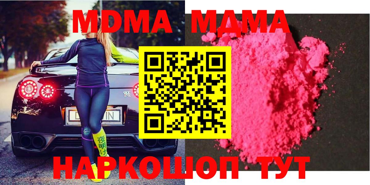 МДМА  МДМА молли  MDMA crystal  Вход с VPN  Волгодонск 