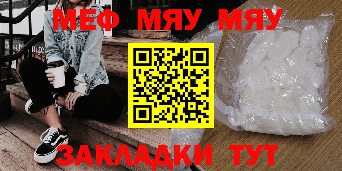 МЕФ кристаллы Волгодонск