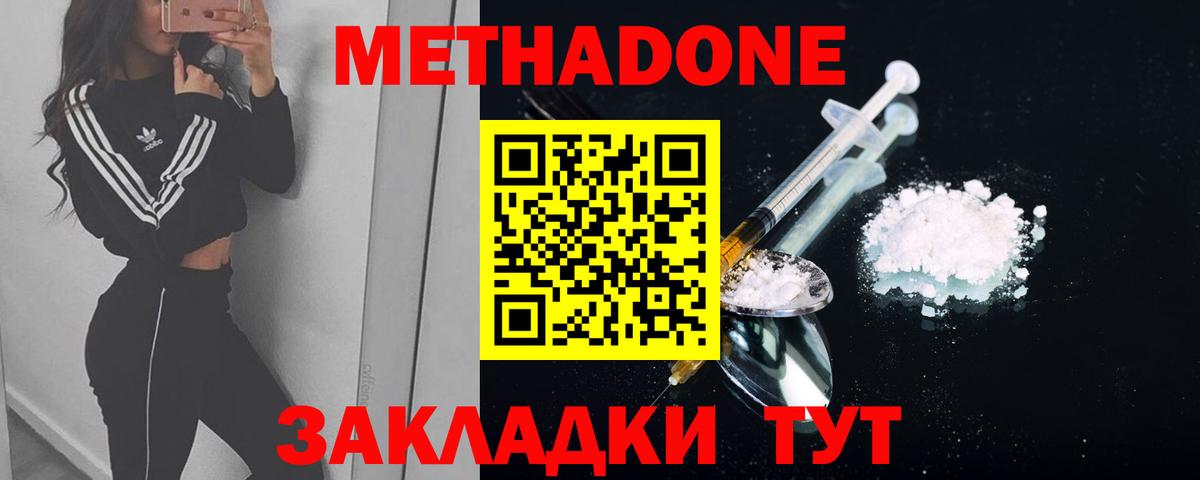 Волгодонск  МЕТАДОН белоснежный  Вход с VPN 
