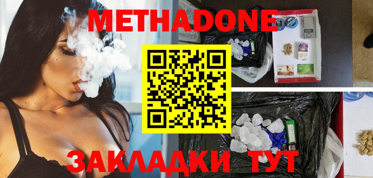 МЕТАДОН кристалл Волгодонск
