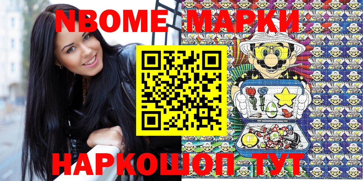 Марки NBOMe 1,5мг Волгодонск