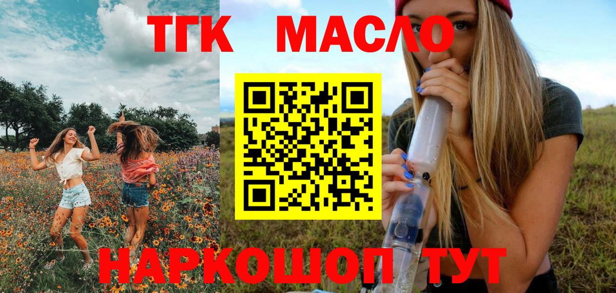 ТГК THC oil Волгодонск